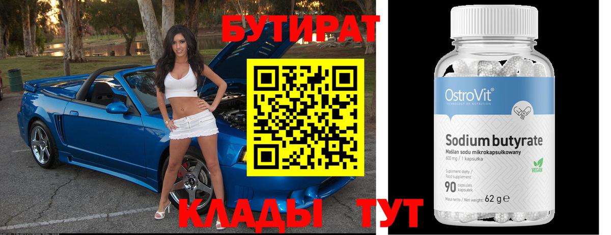 Мыски  Бутират BDO  Вход с VPN 