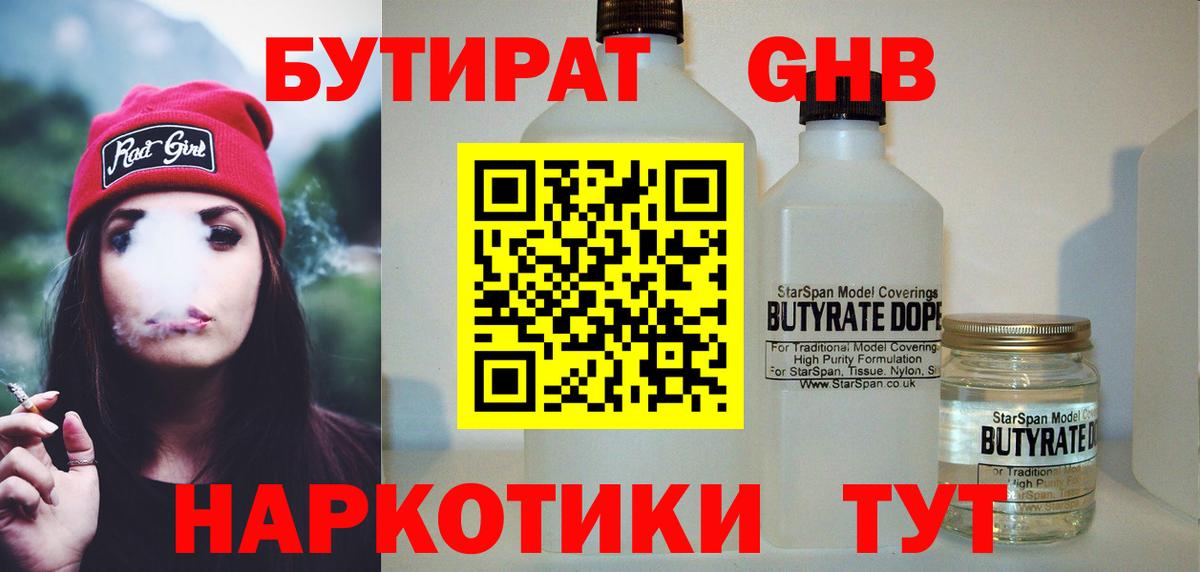 БУТИРАТ бутик Мыски