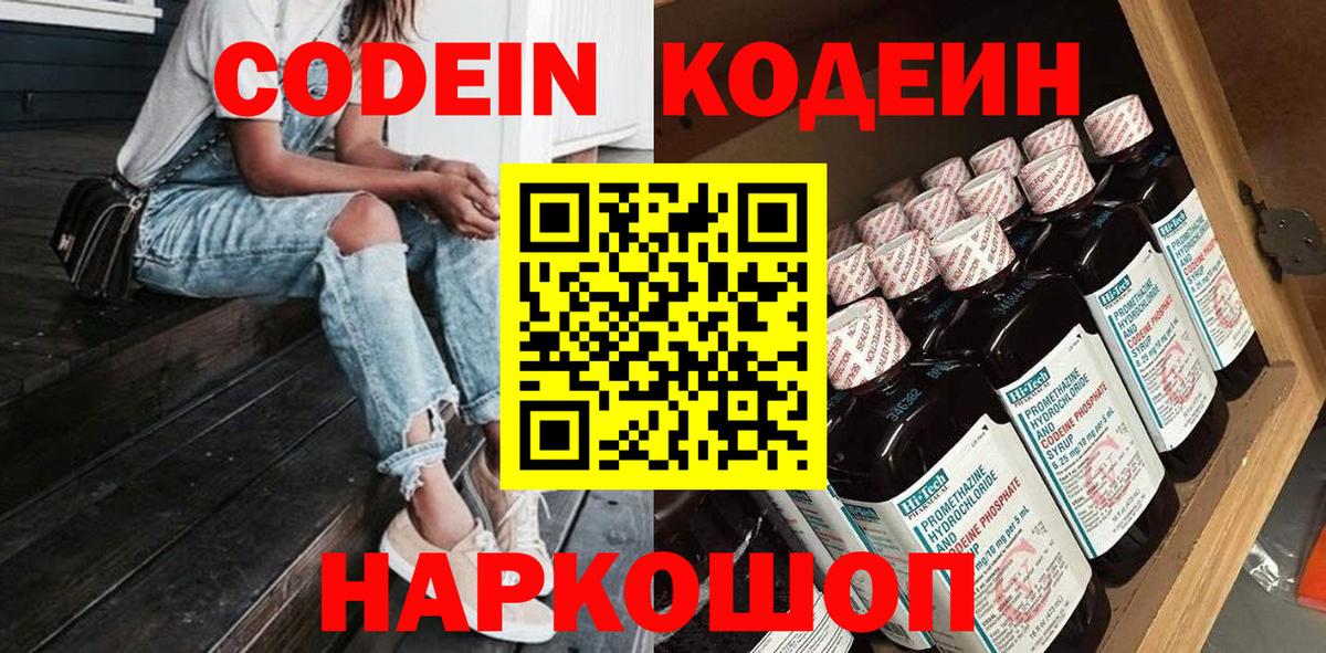 Кодеиновый сироп Lean Purple Drank Мыски