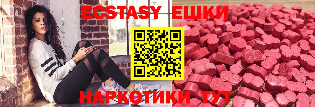 ЭКСТАЗИ 280 MDMA Мыски
