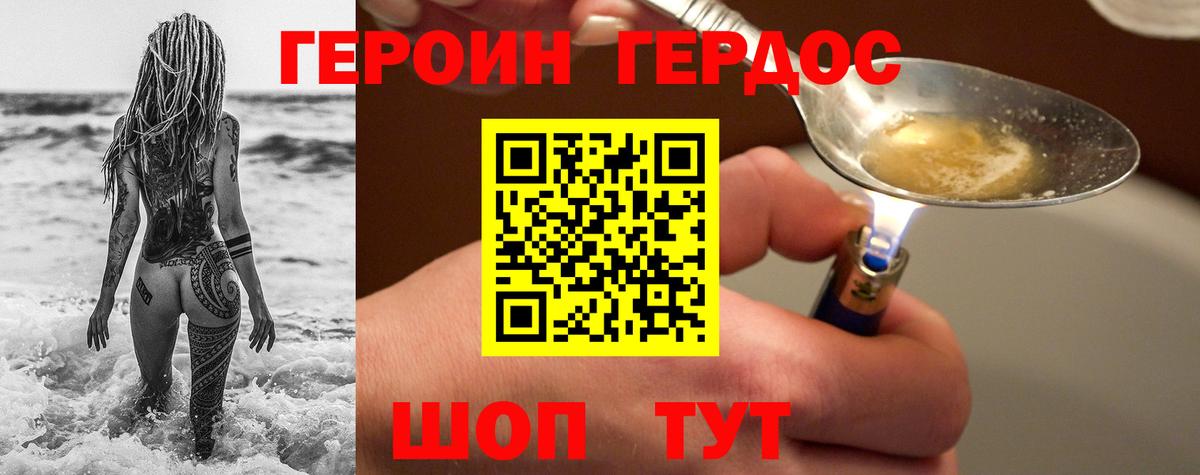ГЕРОИН белый Мыски