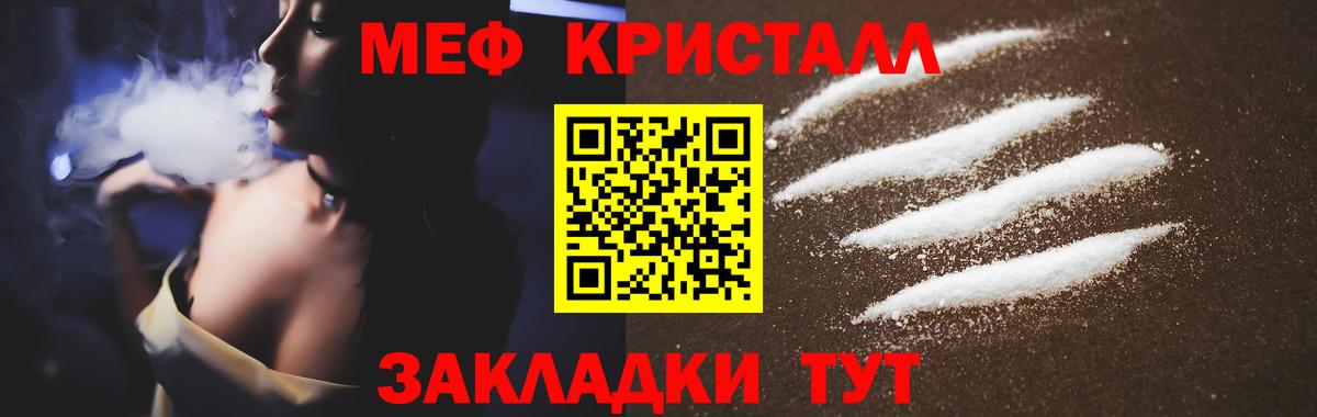 Меф мяу мяу кристаллы Мыски