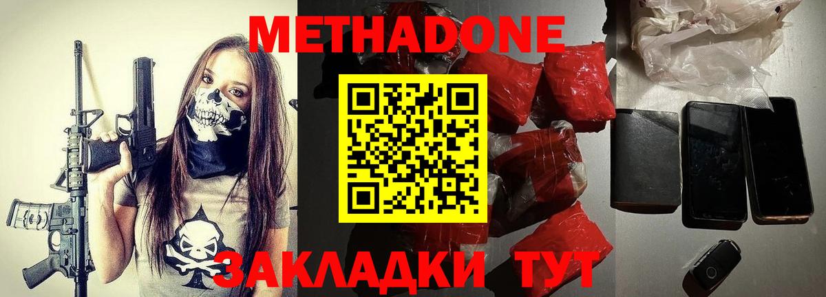 МЕТАДОН VHQ Мыски