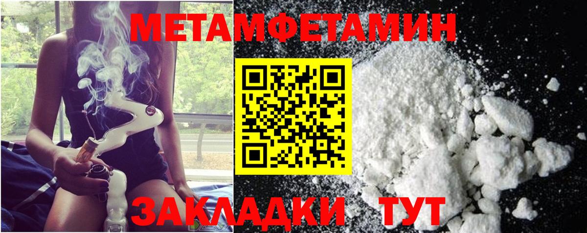 Первитин Methamphetamine  Первитин Methamphetamine  Вход с VPN  Мыски 