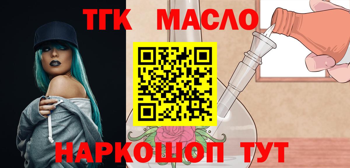 ТГК гашишное масло Мыски