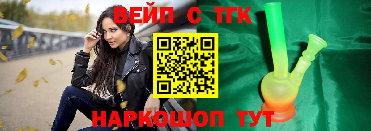 Дистиллят ТГК вейп  Вход с VPN  ТГК жижа  Мыски 